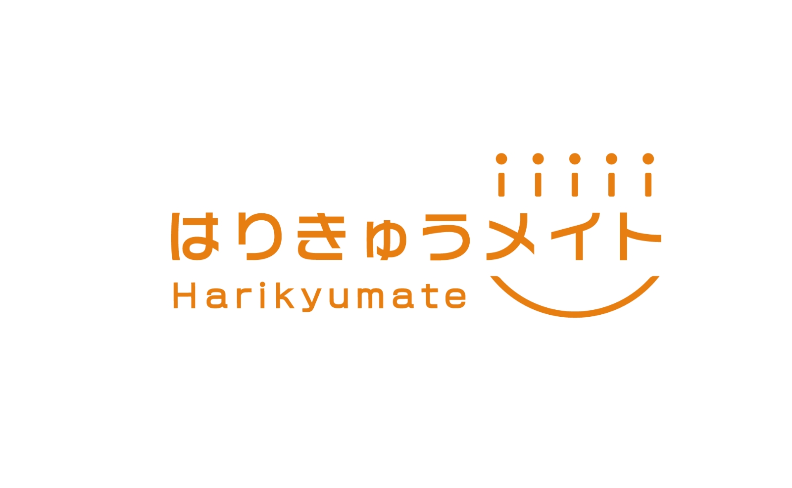 はりきゅうメイト